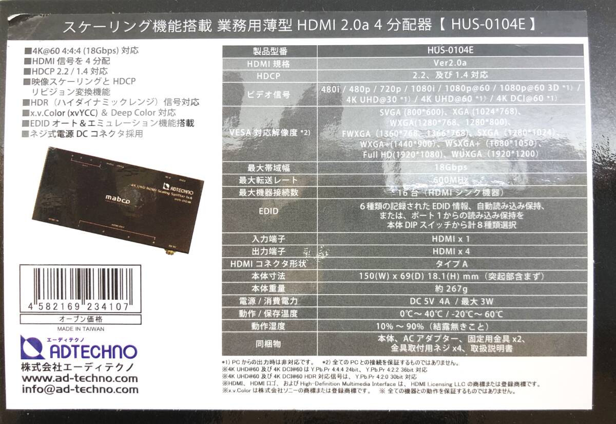 ADTECHNO エーディテクノ スケーリング機能搭載 業務用薄型HDMI 2.0a 4分配器 HUS-0104E 未使用品の画像2