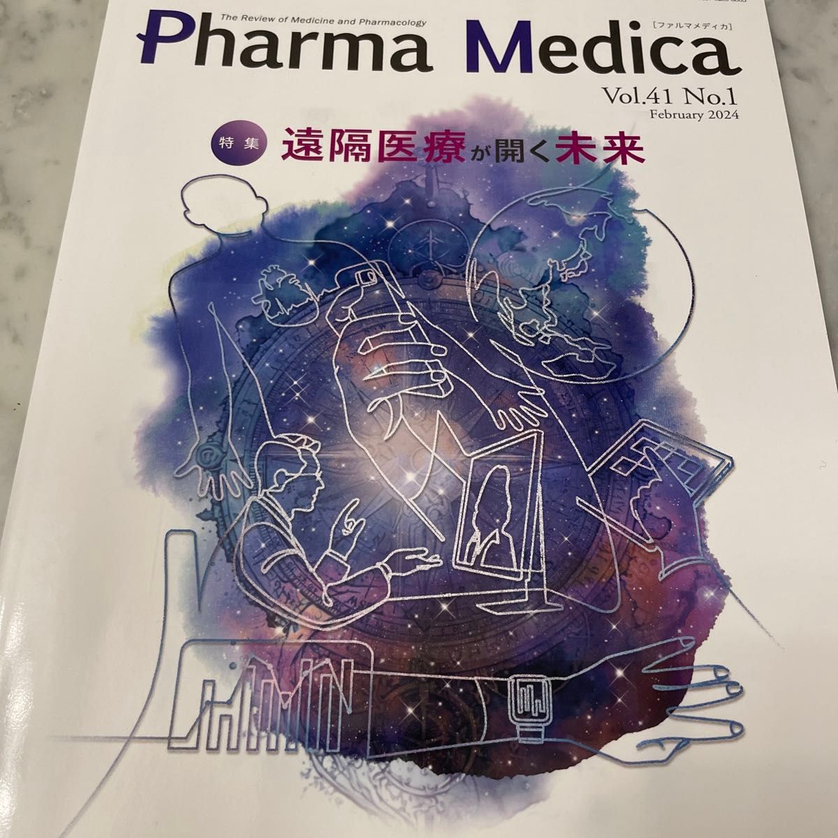 ファルマ　メディカ　Pharma Medica Vol.41 No1 2024年2月　遠隔医療が開く未来