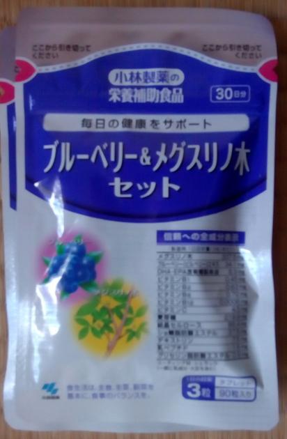 小林製薬 栄養補助食品 ブルーベリー&メグスリノ木セット 90粒(30日分)×2袋 3132円相当 送料140円〜の画像1