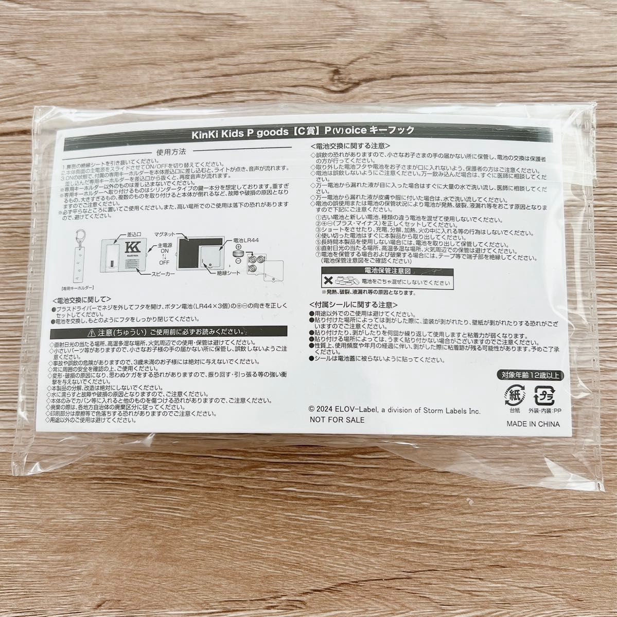 新品未開封 KinKi Kids キンキキッズ Voiceキーフック C賞 P 新品未開封 KinKi Kids キンキキッズ Voiceキーフック C賞 P