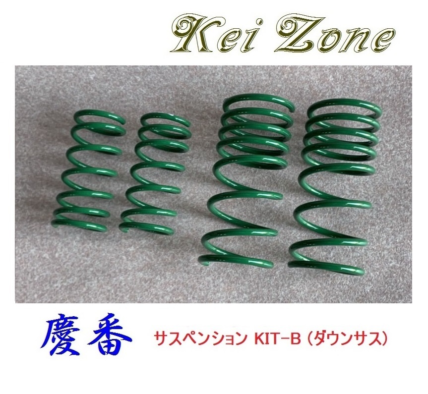 ■Kei-Zone 軽バン タウンボックス U61W 慶番 ダウンサスKIT-B　_画像1