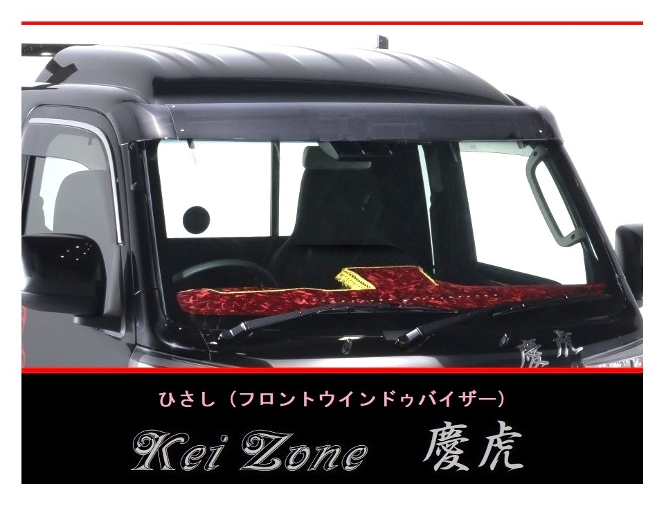 ◎Kei-Zone 慶虎 ひさし スモーク (フロントウインドゥバイザー) サンバーグランドキャブ S510J_画像1