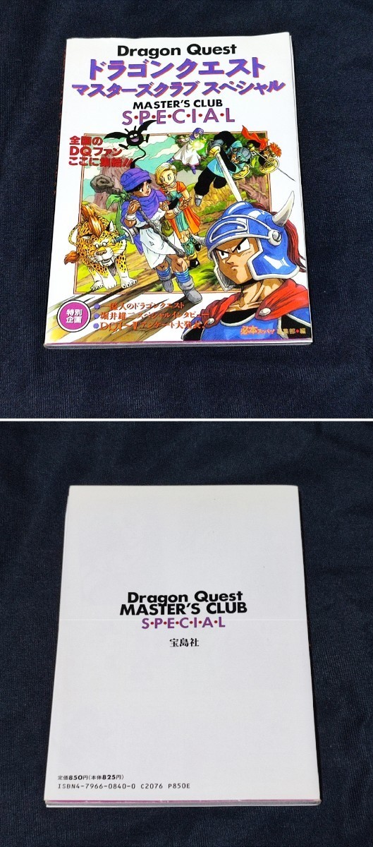  бесплатная доставка Dragon Quest 8 шт. комплект гонг ke установка материалы гид тормозные колодки z Club ... корзина легенда Famicom бог .V Jump старая книга подлинная вещь 