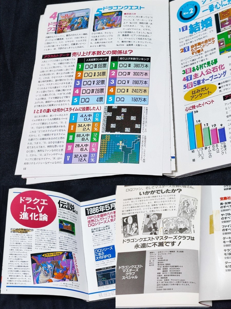  бесплатная доставка Dragon Quest 8 шт. комплект гонг ke установка материалы гид тормозные колодки z Club ... корзина легенда Famicom бог .V Jump старая книга подлинная вещь 