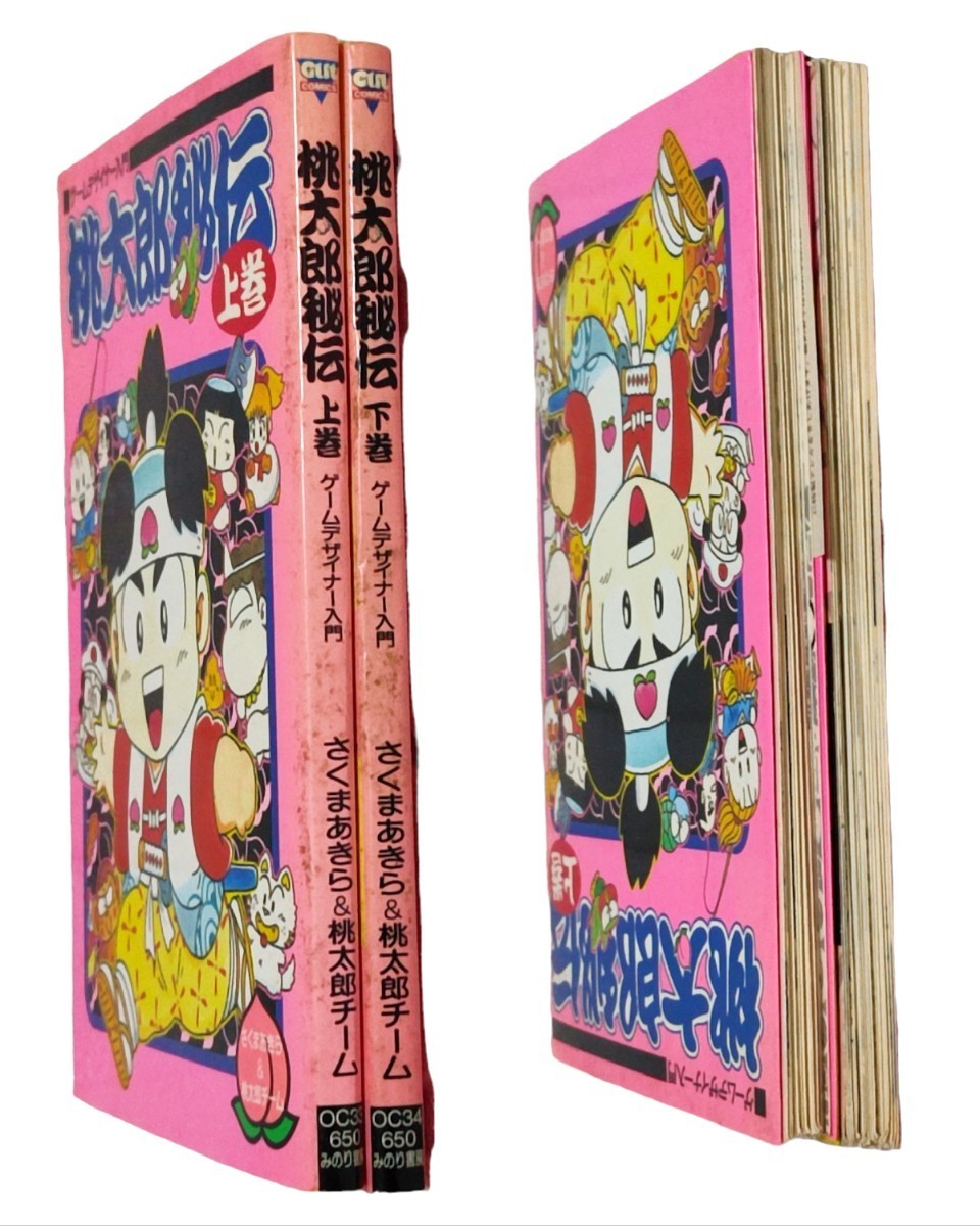 送料無料 桃太郎秘伝 裁断済み さくまあきら 桃太郎伝説 桃太郎電鉄 桃伝 漫画 マンガ ハドソン ゲーム ファミコン 設定資料集 古本 当時物