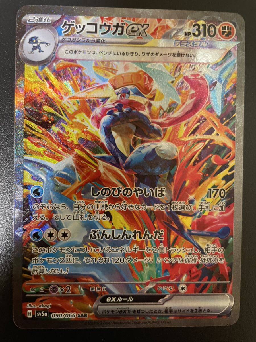 ポケモンカードゲーム ポケカ ゲッコウガex SAR 090/066 クリムゾン 