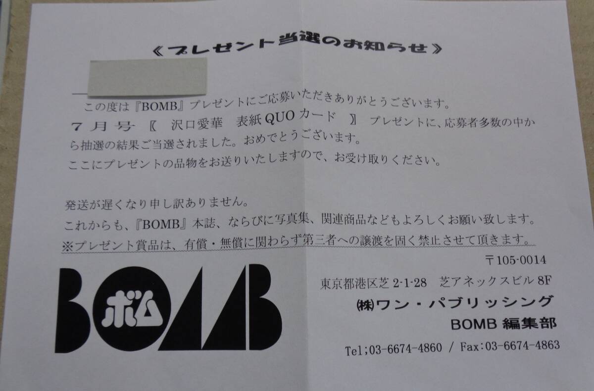 沢口愛華　BOMB 2020年7月号　QUOカード　【懸賞当選品】【非売品】_画像3