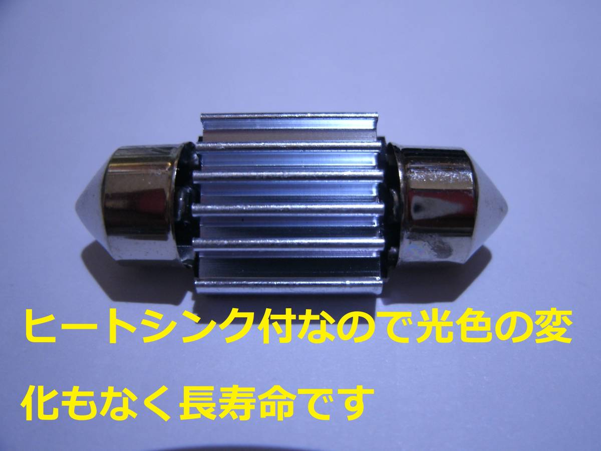 車中泊に　LEDルームランプ　T10×31mm 18SMD ヒートシンク付き_画像3