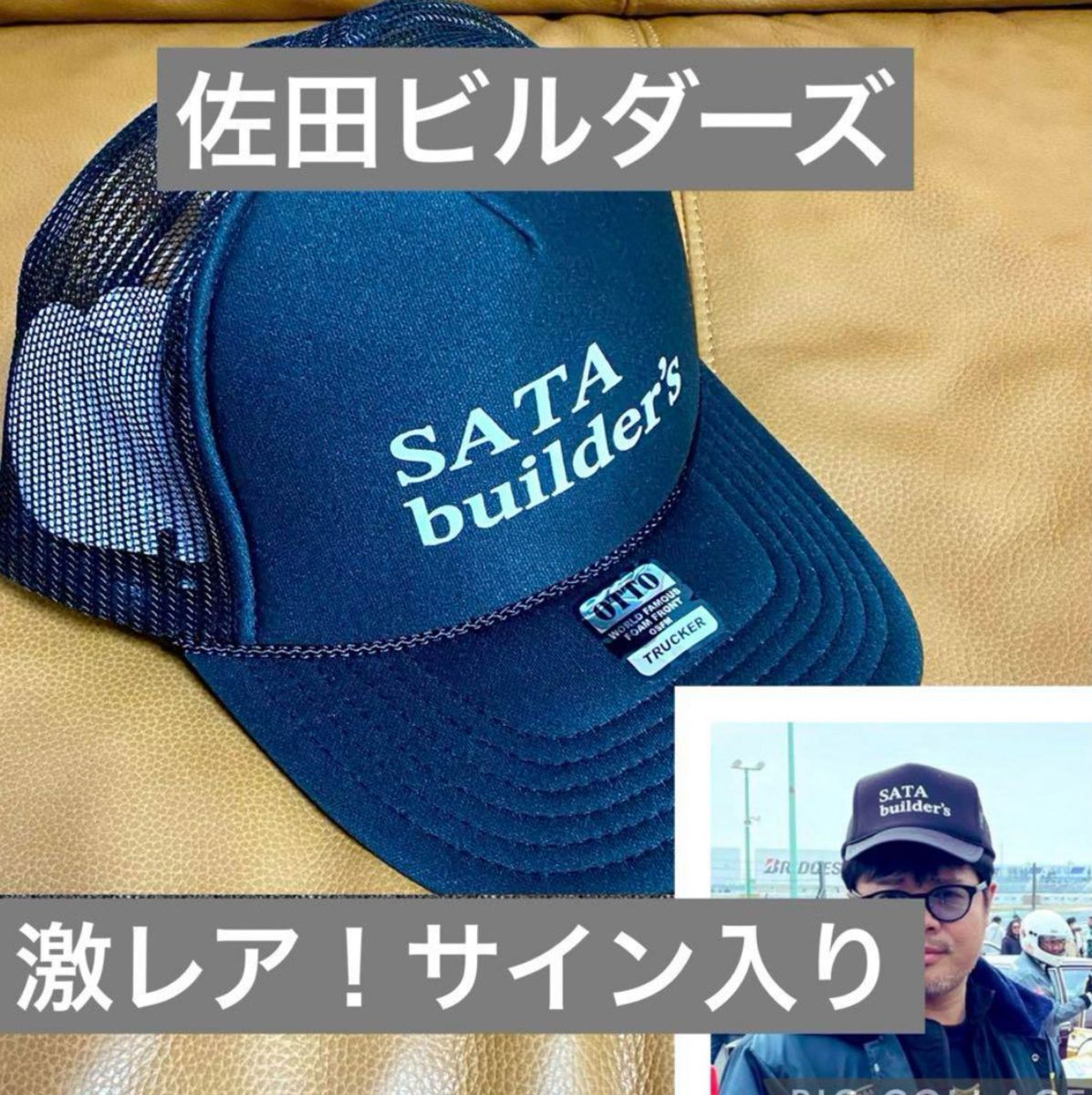 車イベントで購入★激レア★佐田ビルダーズ  SATA builder's メッシュキャップ◎サイン入り◎ 帽子 黒