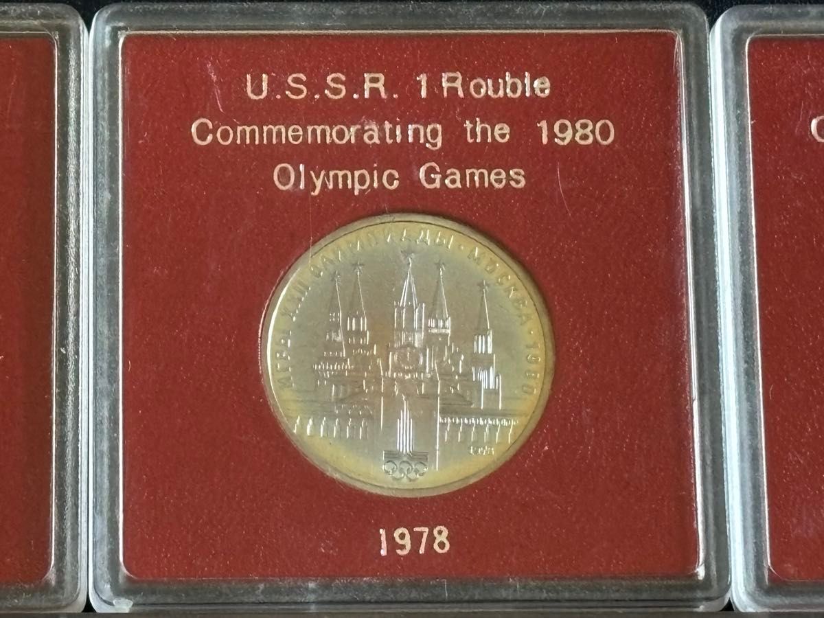 1980年モスクワオリンピック記念ソビエト連邦1ルーブル硬貨セット