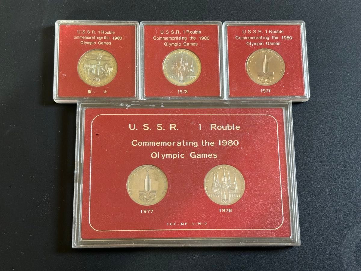 1980年モスクワオリンピック記念ソビエト連邦1ルーブル硬貨セット