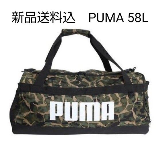 【新品送料込】PUMA プーマ ダッフルバッグ 58L カーキ 大容量 修学旅行 合宿 遠征 部活 2泊 3泊 4泊 5泊 