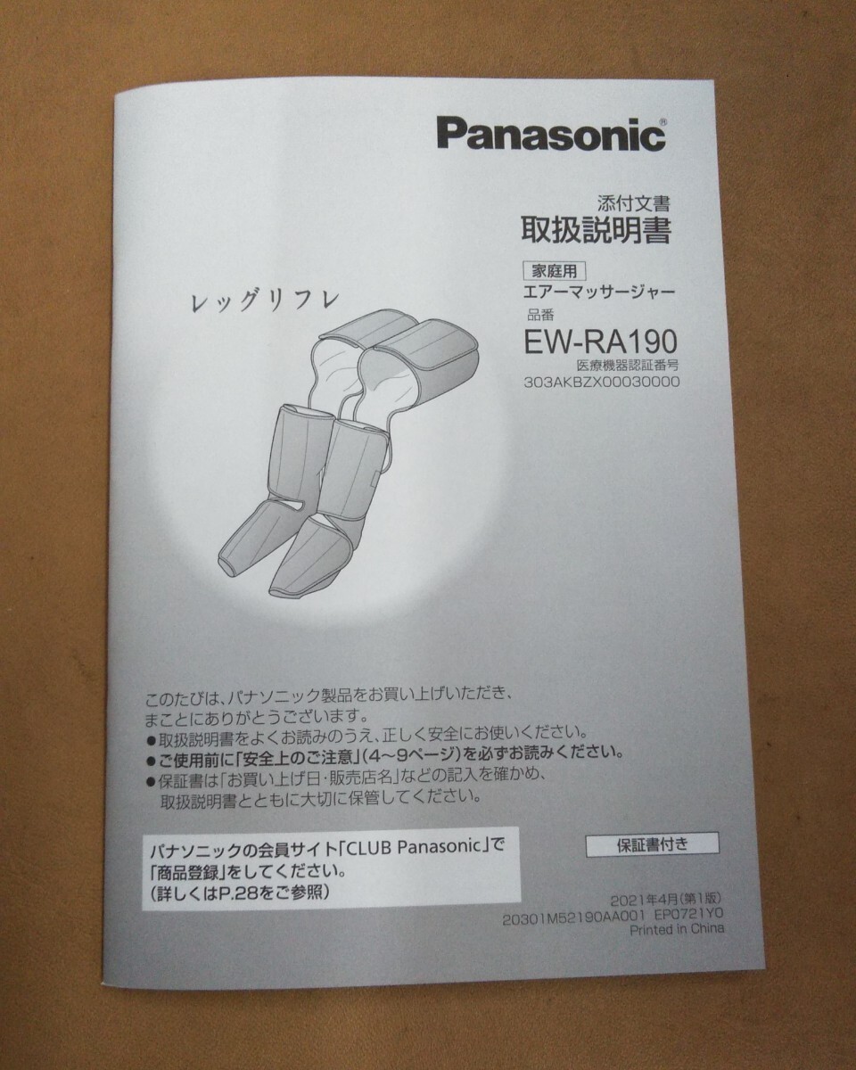 Panasonic　パナソニック　エアーマッサージャー　EW-RA190　温感　レッグリフレ　ピンク_画像8