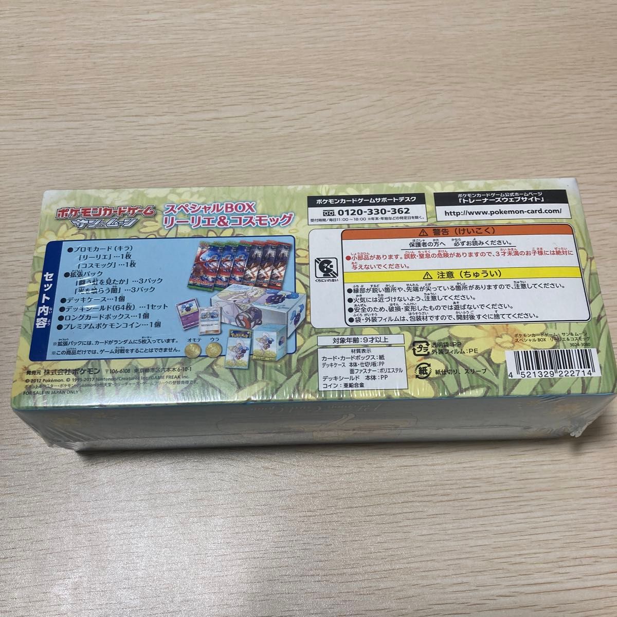ポケモンカード　スペシャルBOX リーリエ&コスモッグ　新品未開封　シュリンク付き