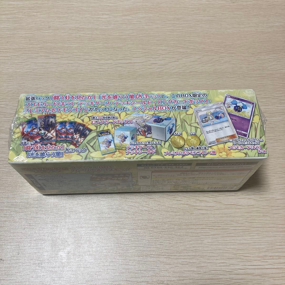 ポケモンカード　スペシャルBOX リーリエ&コスモッグ　新品未開封　シュリンク付き