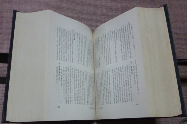 総合国策と教育改革案　　内閣審議会・内閣調査局記録　　石川準吉　　清水書院　総合国策　教育改革案　_画像4