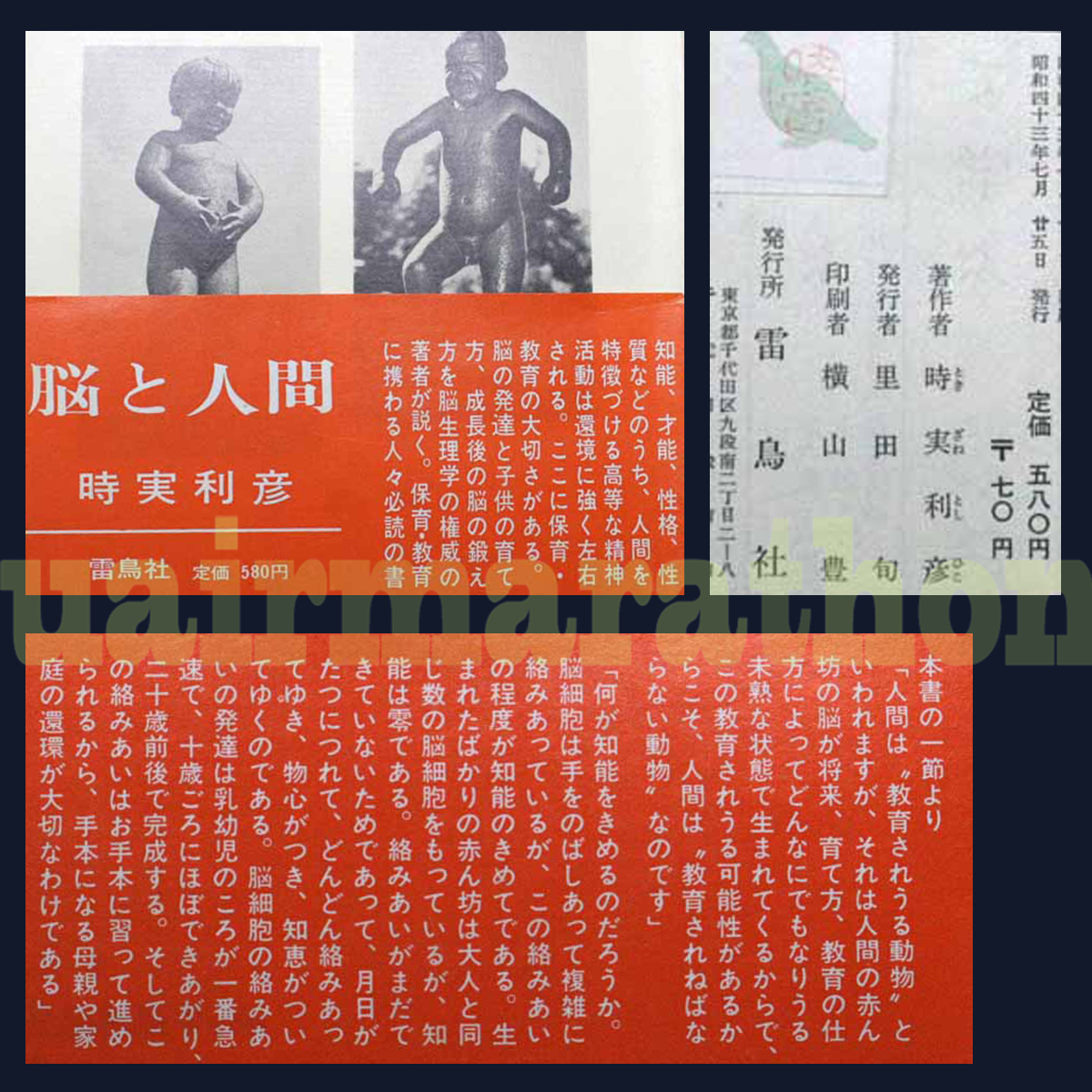 新作揃え 老子思想への開眼 脳と人間 無と人間 伊福部隆彦 老子 時実利彦 哲学、思想