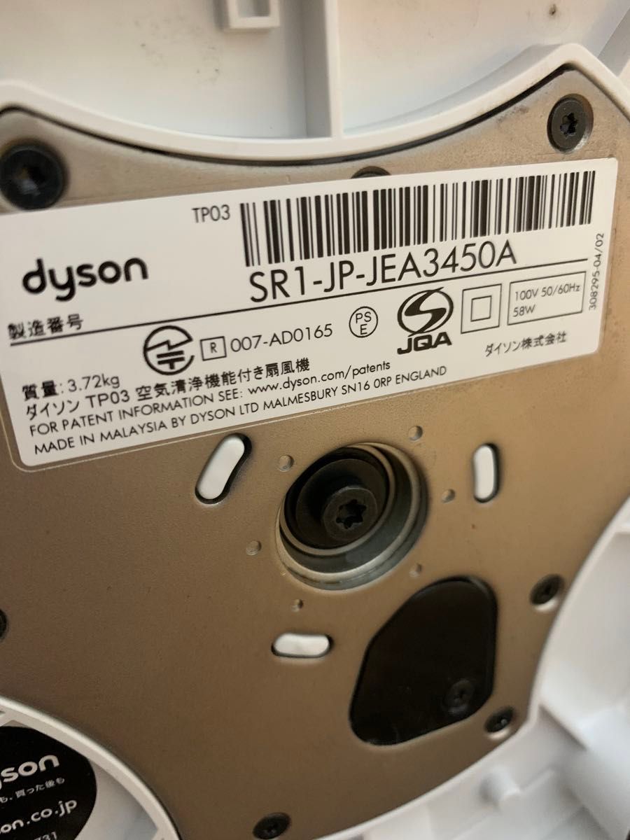Dyson　ダイソン　空気清浄機能付き扇風機　TP03 2017年製