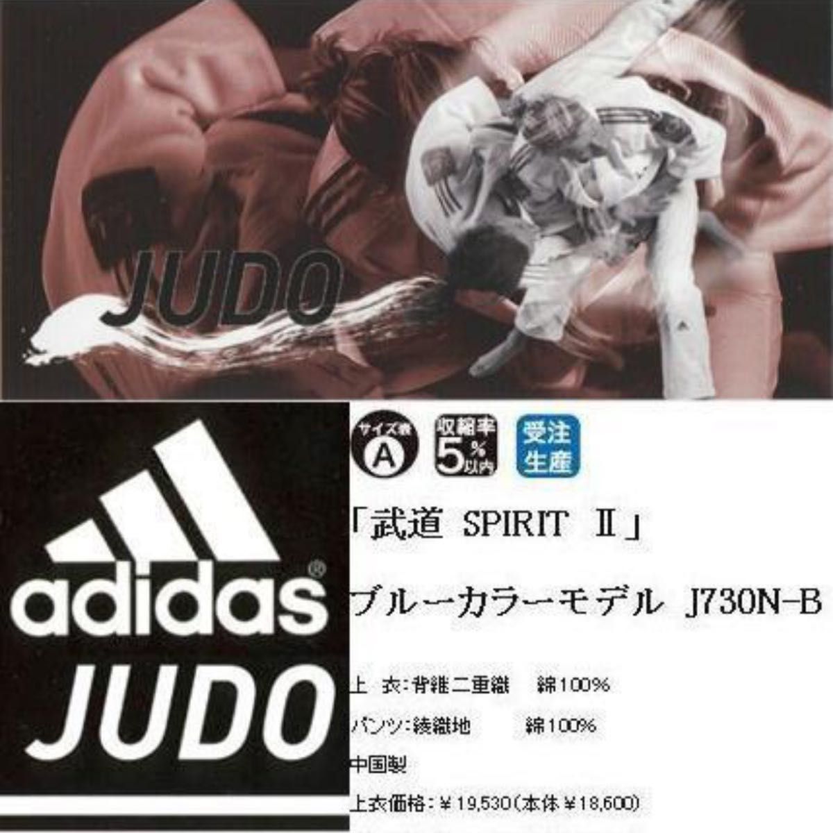 150cm 2A adidas 柔道着 J730NB (武道スピリット2 BLUE) 上衣 150cm 2A adidas 柔道着 J730NB (武道スピリット2 BLUE) 上衣