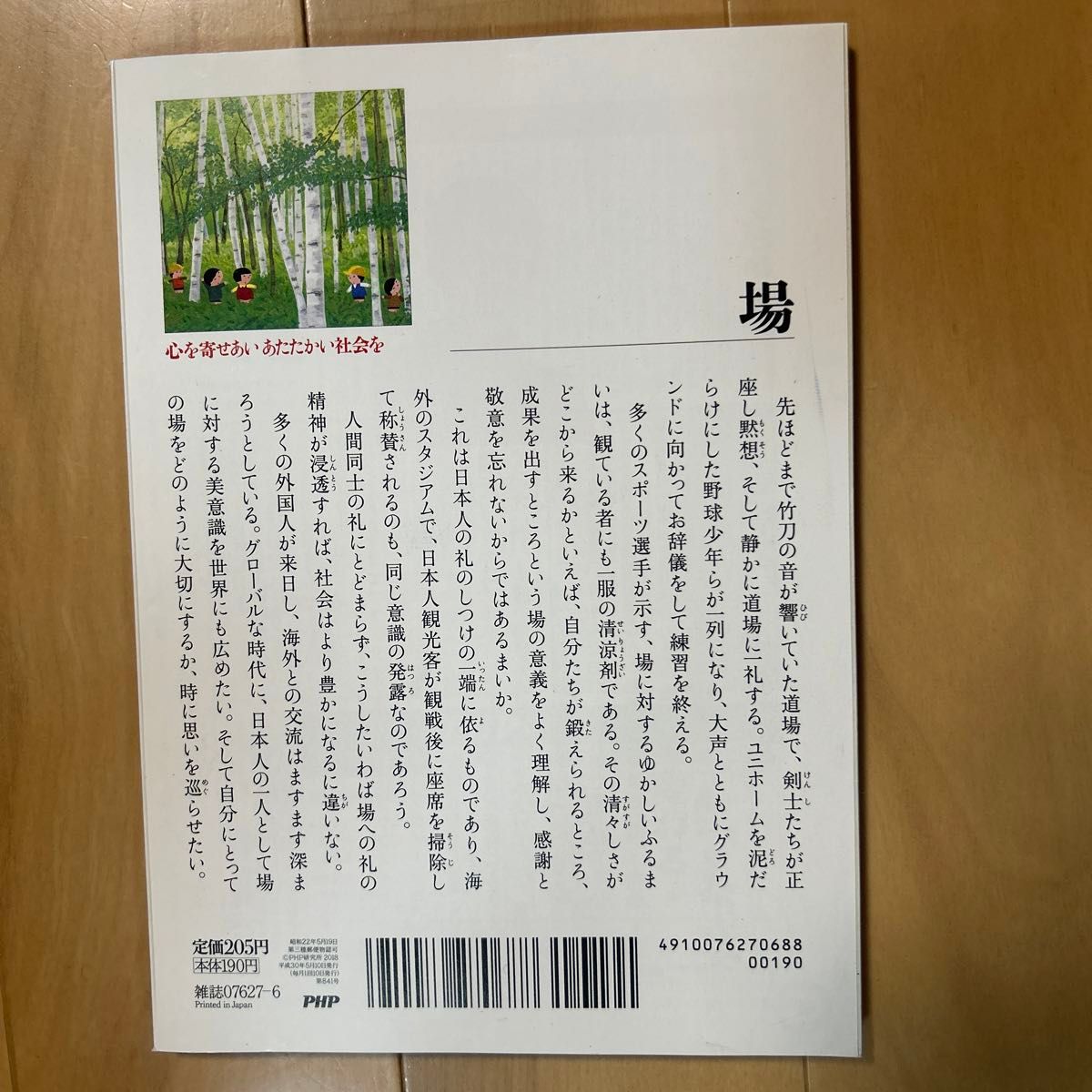 PHP 2018年 06 月　07号 [雑誌] (雑誌)2冊