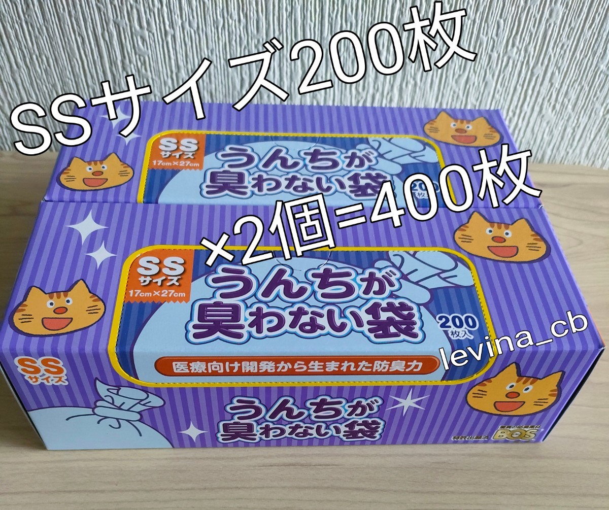 驚異の防臭袋BOSボス*うんちが臭わない袋SSサイズ200枚2個計400枚猫用新品の画像1