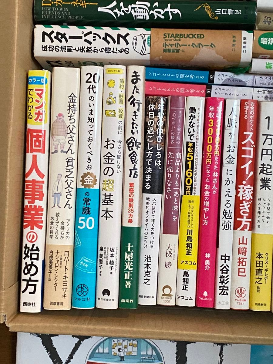 ビジネス関係 書籍 37冊セット 古本 自己啓発 金融