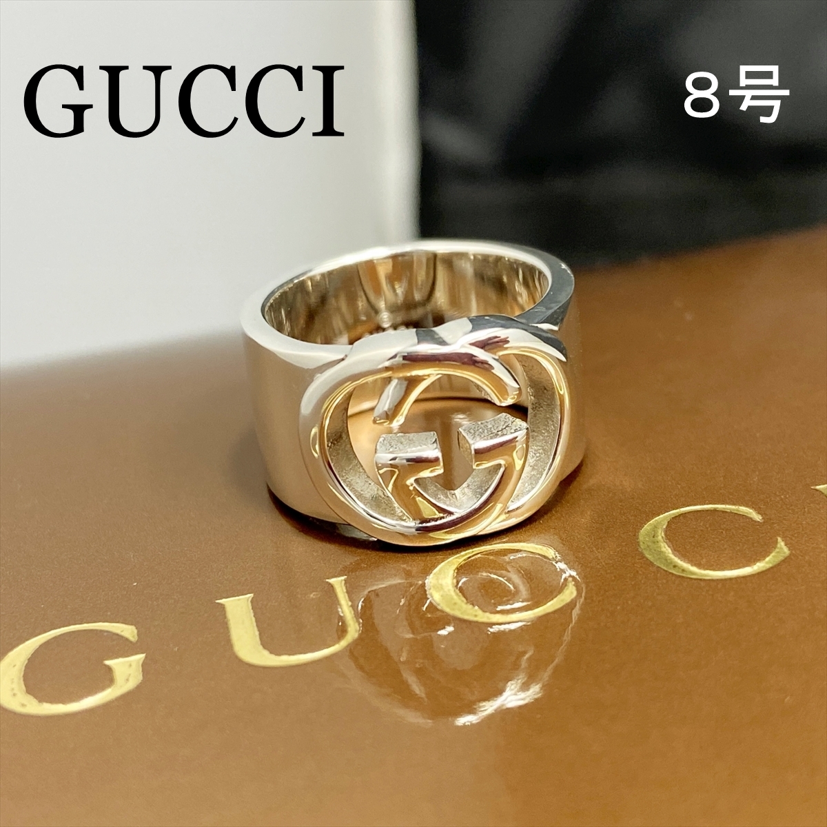 新品仕上 グッチ GUCCI インターロッキング Ｇロゴ ワイド リング 指輪 シルバー 925 8号