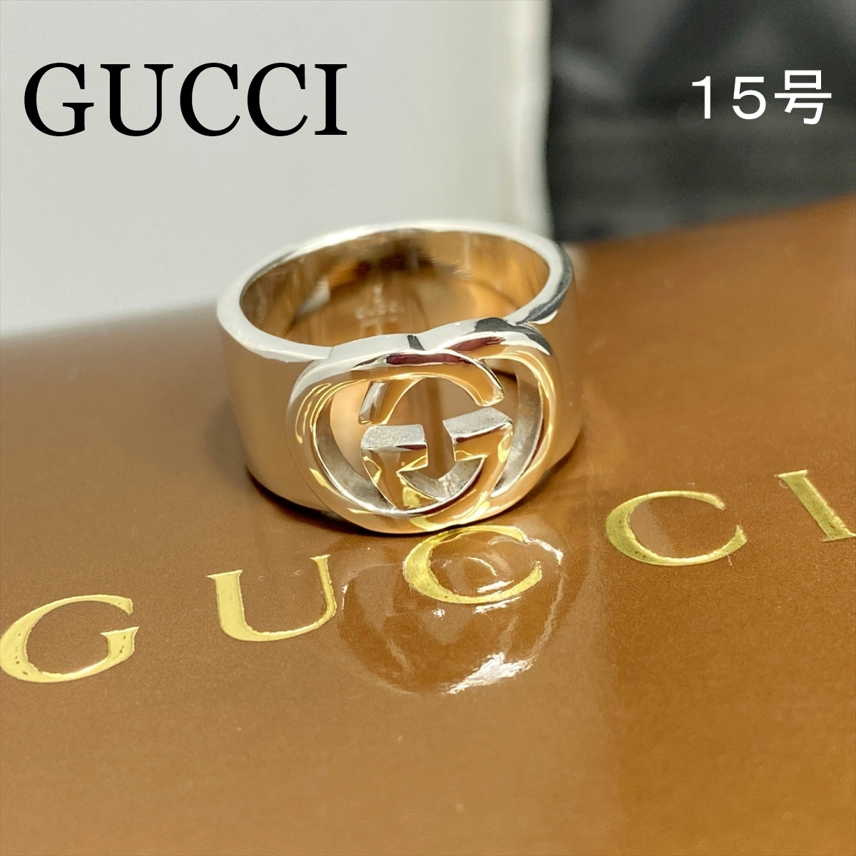 新品仕上 グッチ GUCCI インターロッキング Gロゴ ワイド リング 指輪 シルバー 925 15号