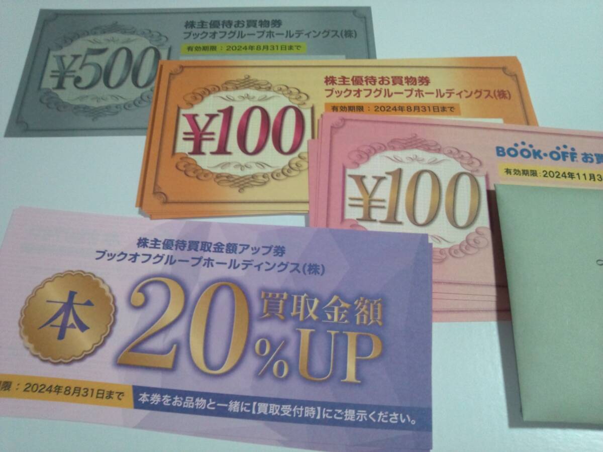 ブックオフ 株主優待 2800円分の画像1