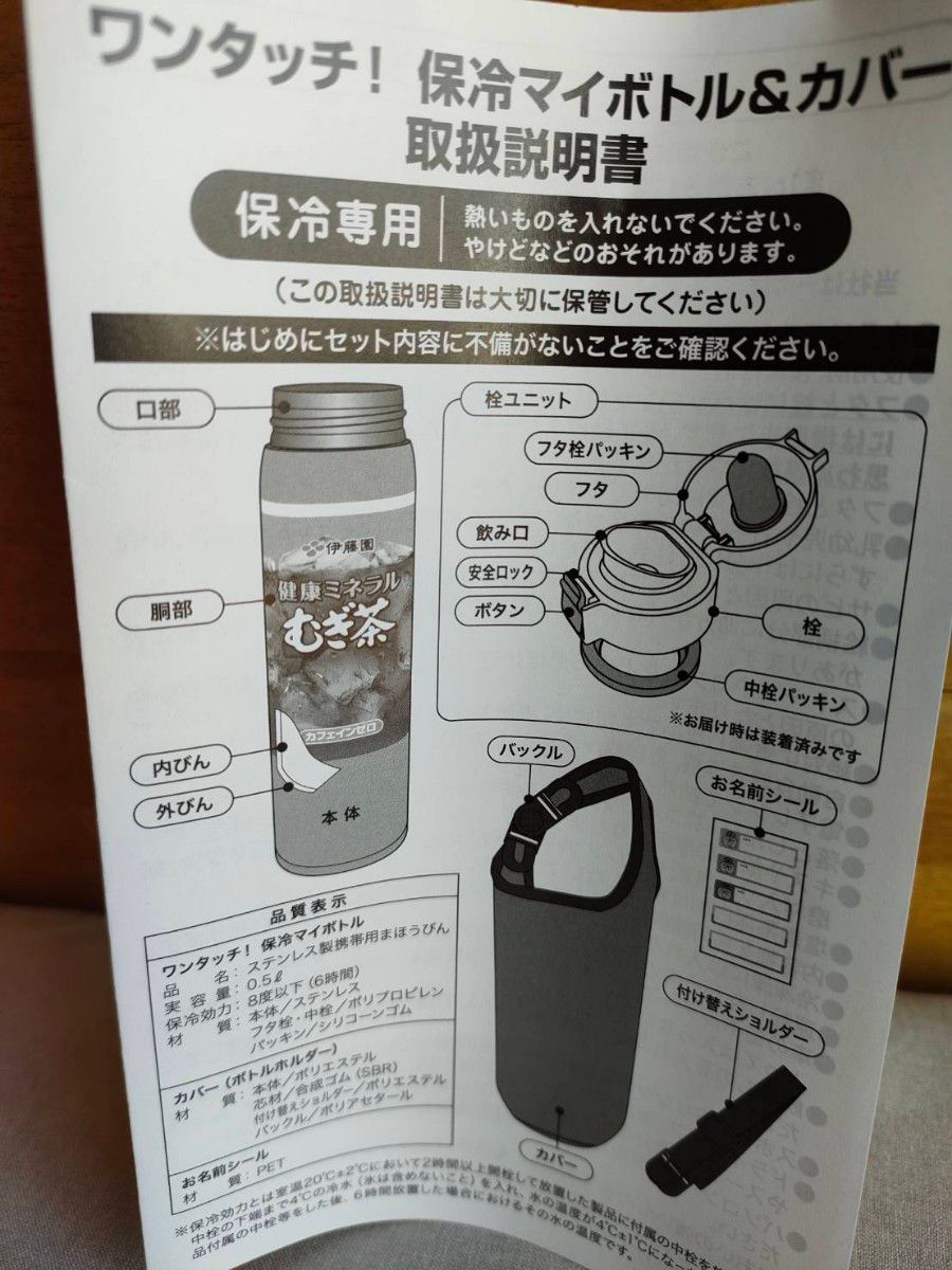 保冷マイボトル＆カバー 健康ミネラル麦茶 水筒500ml 0.5L 新品 未使用