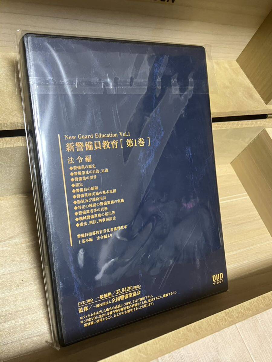 警察グッズ 警察 警備員 警備会社 新警備員教育 第1巻 法令編 一般社団法人全国警備協会 DVD 業務DVD 激レア？？ の画像2