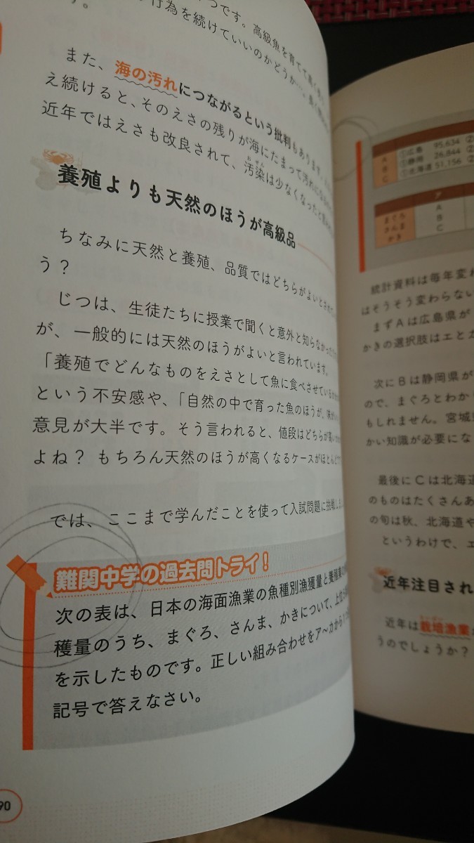 【送料無料】松本亘正『合格する地理の授業』47都道府県編・日本の産業編2冊セット★初版・帯つき_画像5