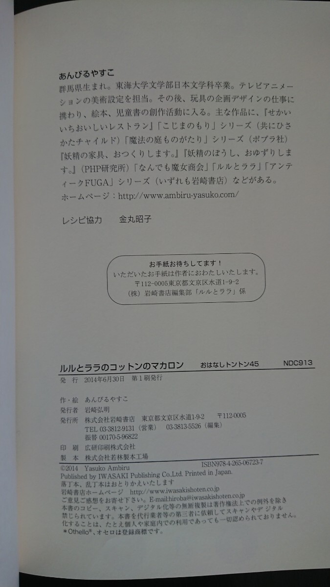 【稀少な初版★送料無料】あんびるやすこ『ルルとララのコットンのマカロン』_画像3