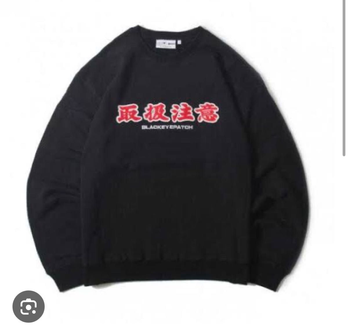 ブラックアイパッチ 取扱注意 トレーナーL|Yahoo!フリマ(旧 ブラックアイパッチ 取扱注意 トレーナーL|Yahoo!フリマ(旧