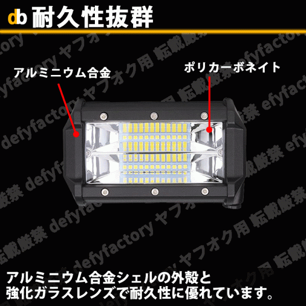 LEDワークライト イエロー 2個 セット 72W LED 作業灯 ライト 黄色 12V 24V フォグ トラック ダンプ 集魚 投光 作業等 防水 デッキライトの画像6