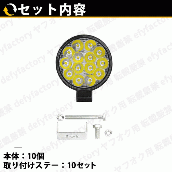 LEDワークライト 42W ラウンド 10個 12V 24V LED作業灯 LEDライト 丸型 LED ワークライト 作業灯 ライト バック フォグ 照明 屋外 作業等_画像9