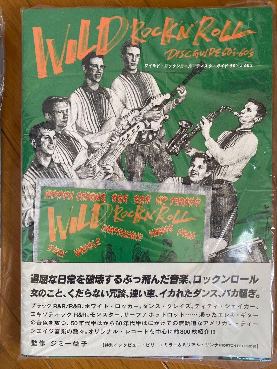 ワイルドロック/ガレージ ディスク・ガイド ジミー益子 坂本慎太郎 ワイルドロック/ガレージ ディスク・ガイド ジミー益子 坂本