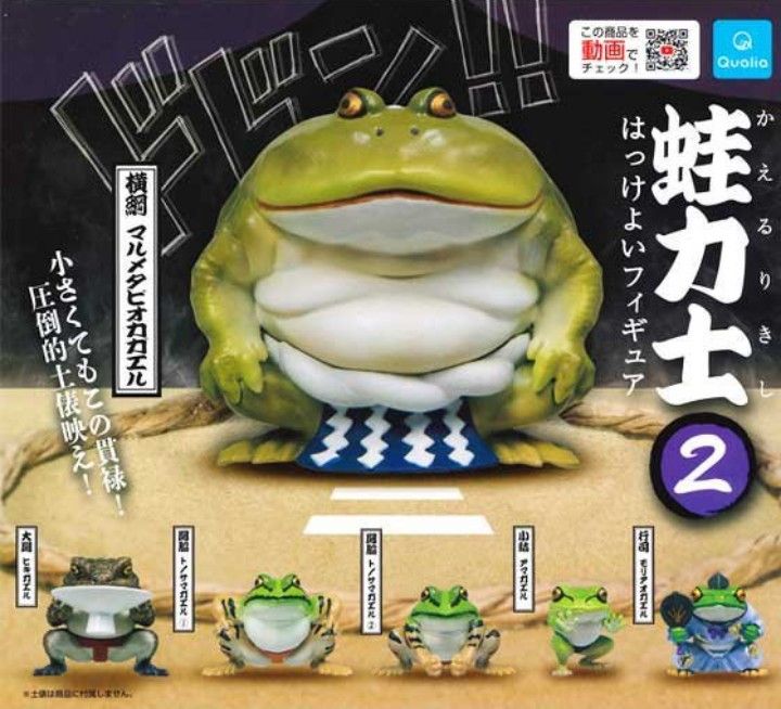 蛙力士2　はっけよいフィギュア　6種コンプリートセット　ガチャ　いきもの　ガシャポン　いきもん　大図鑑　カエル　蛙力士
