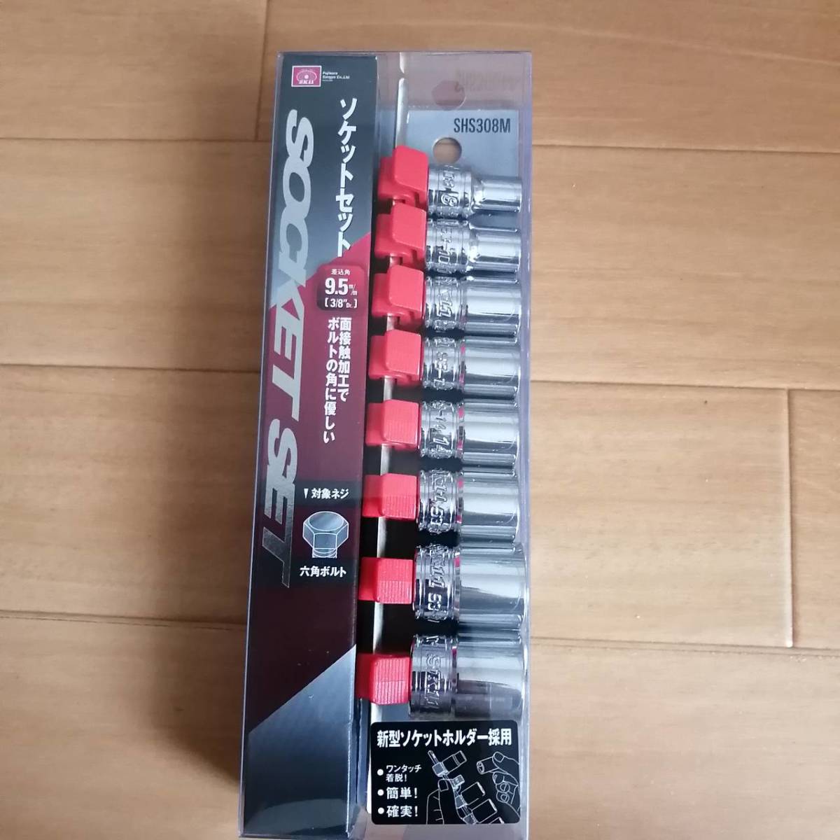 工具 SK11 ソケットセット SHS308 差し込み角9.5mm 新品_画像1