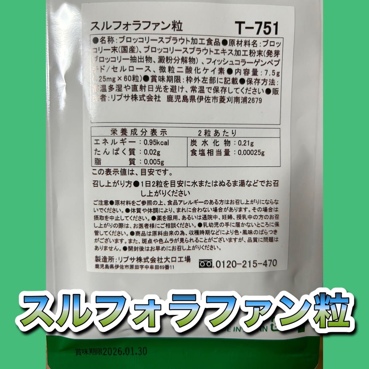 【12袋@560 計6720】 スルフォラファン粒★リプサ●12カ月