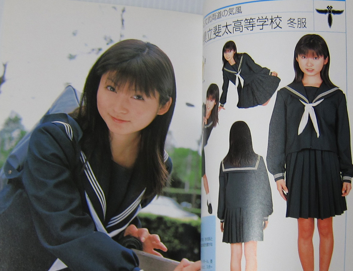 Yahoo!オークション - 全国女子高生原色制服図鑑 放課後スタイル Yahoo!オークション - 全国女子高生原色制服図鑑 放課後スタイル