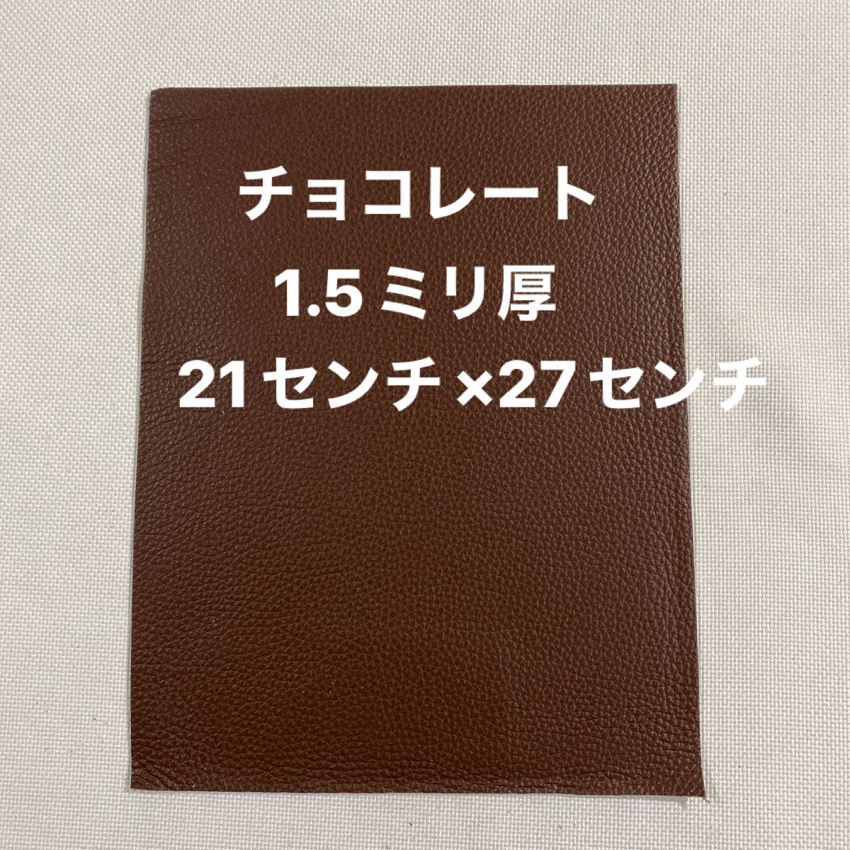 革ハギレ カットレザー  牛革シュリンク 1.5ミリ厚 チョコレート×1枚