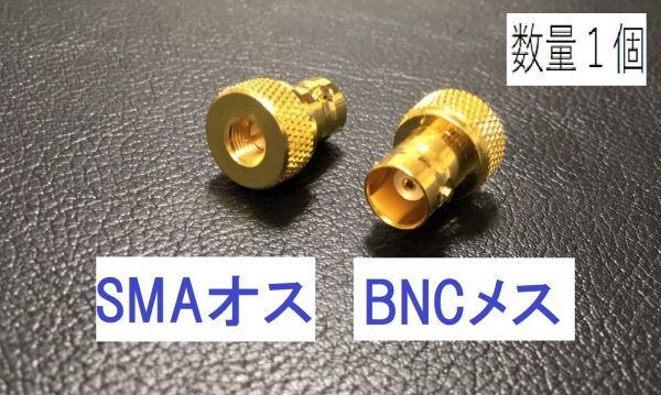 〇送料無料 BNCメス- SMAオス 同軸変換アダプタ BNCJ-SMAP 同軸 コネクタ アンテナ コネクター 接続 同軸ケーブル など プラグの画像1