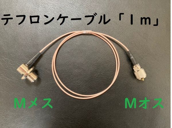 送料無料☆１m Mオス Mメス テフロン ケーブル RG316 同軸 ケーブル MJ-MP タイプ 即決 コード アンテナ ピンク 直径2.5mm 1メートル 100cmの画像1