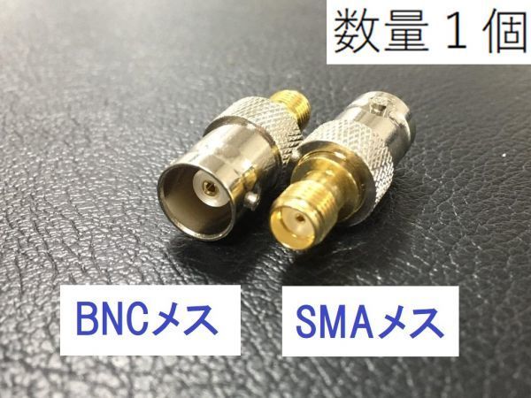 送料無料 BNCメス - SMAメス 同軸変換アダプタ BNCJ -SMAJ 同軸 コネクタ アンテナ コネクター 接続 同軸 ケーブル プラグ BNC SMAの画像1