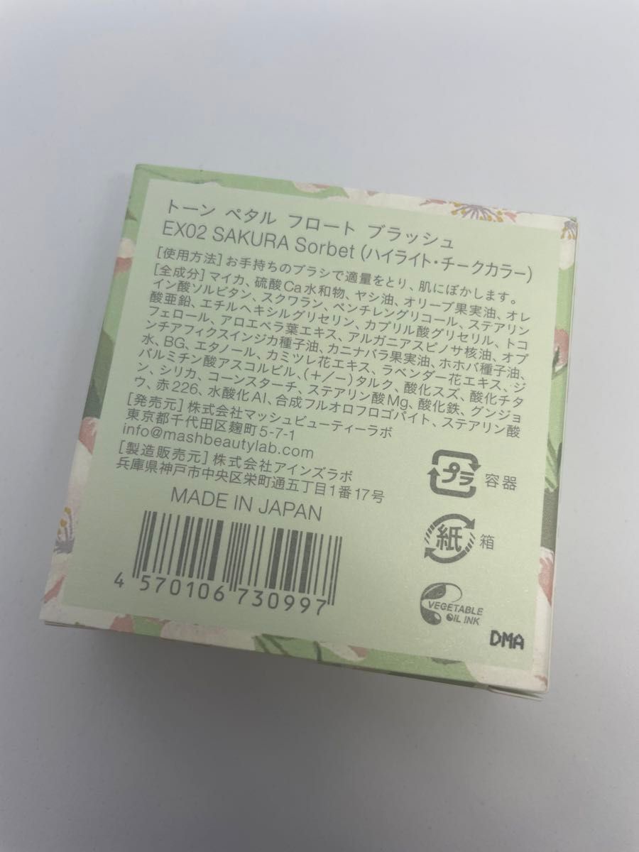 【to/one×KEITA MARUYAMA】ペタル フロートブラッシュEX02 サクラ ソルベ
