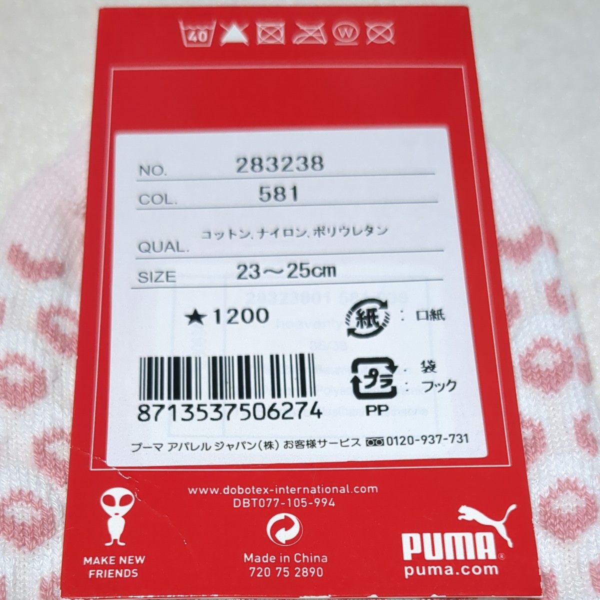 ソックス　靴下　２足　プーマ　ショート丈　スヌーピー　くるぶし丈　23-25cm　PUMA