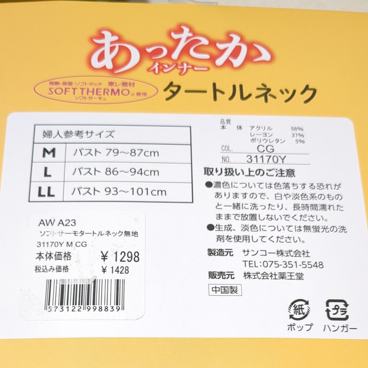 タートルネック　カットソー　インナー　トップス　薄くてあったか　8分袖　発熱　保温す　サイズＭ.Ｌ.LL　3色