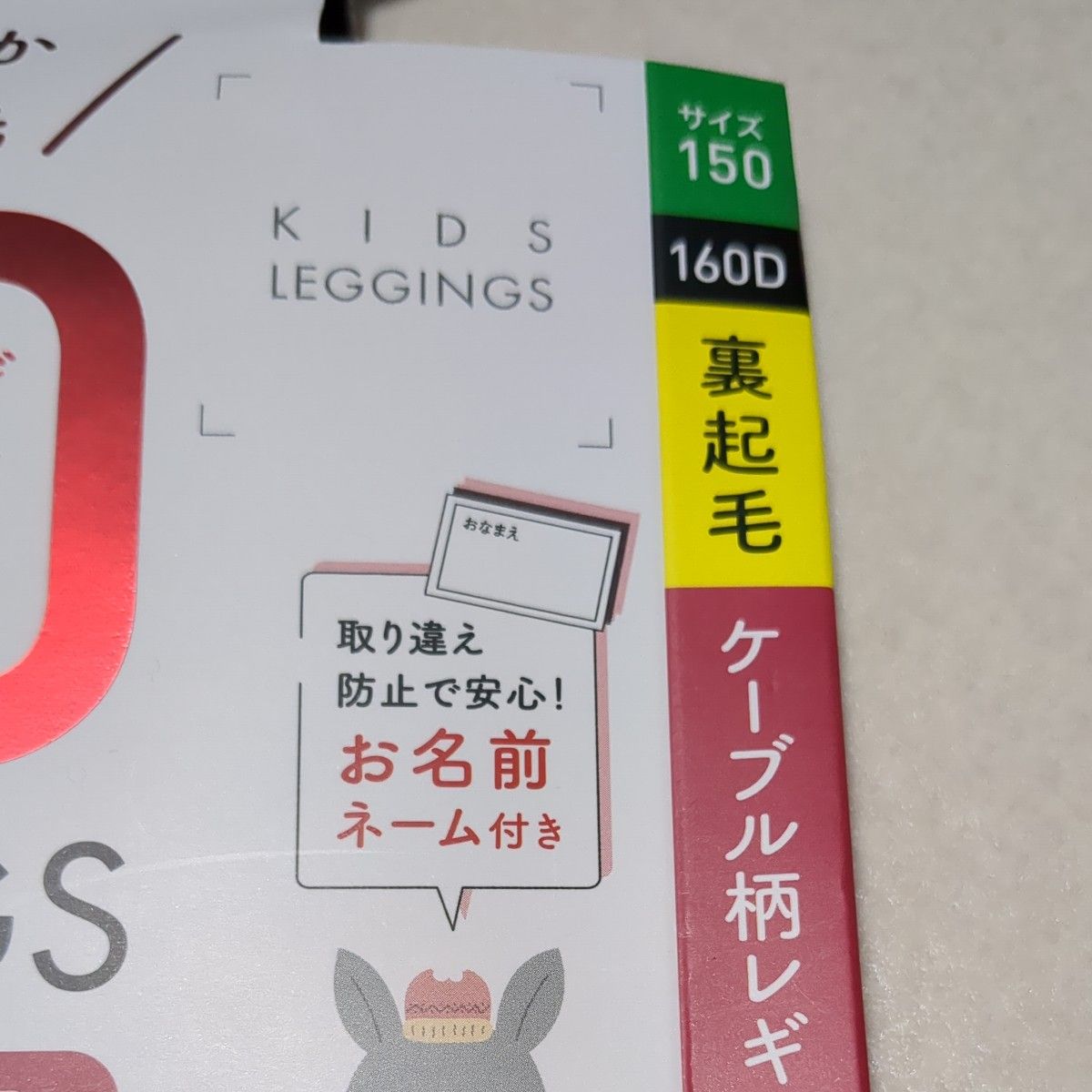 レギンス　キッズ(140-160cm) 　裏起毛　ケーブル柄　ウエストゆったり　新品未使用