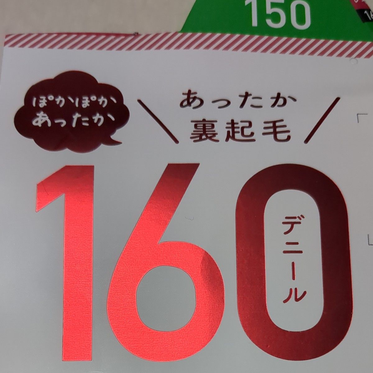 レギンス　キッズ(140-160cm) 　裏起毛　ケーブル柄　ウエストゆったり　新品未使用